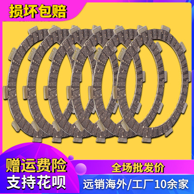 适用雅马哈TZR125水晶灯海豚大小板鼓FZR250FZR400离合器片磨擦片