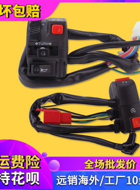 适用本田配件CBR250 CBR400 NCMC19 22 23 29期 左右手把开关总成