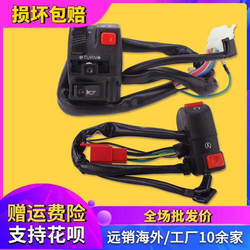 适用本田配件CBR250 CBR400 NCMC19 22 23 29期 左右手把开关总成