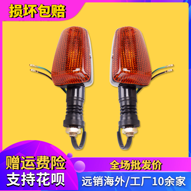 适用雅马哈XJR400/1200/1300 FZR250/400大小鼓马海豚 前后转向灯