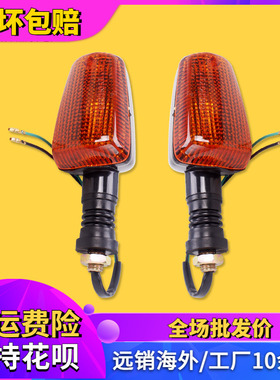 适用雅马哈XJR400/1200/1300 FZR250/400大小鼓马海豚 前后转向灯