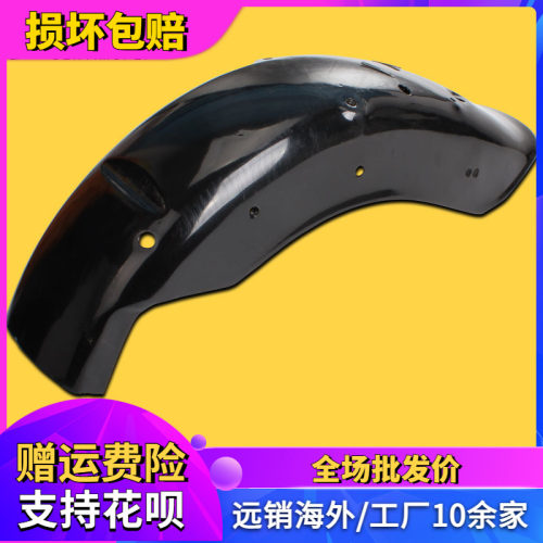 适用本田 大地鹰王 风暴太子 DD250 JH CA250 配件 前 后 挡泥板
