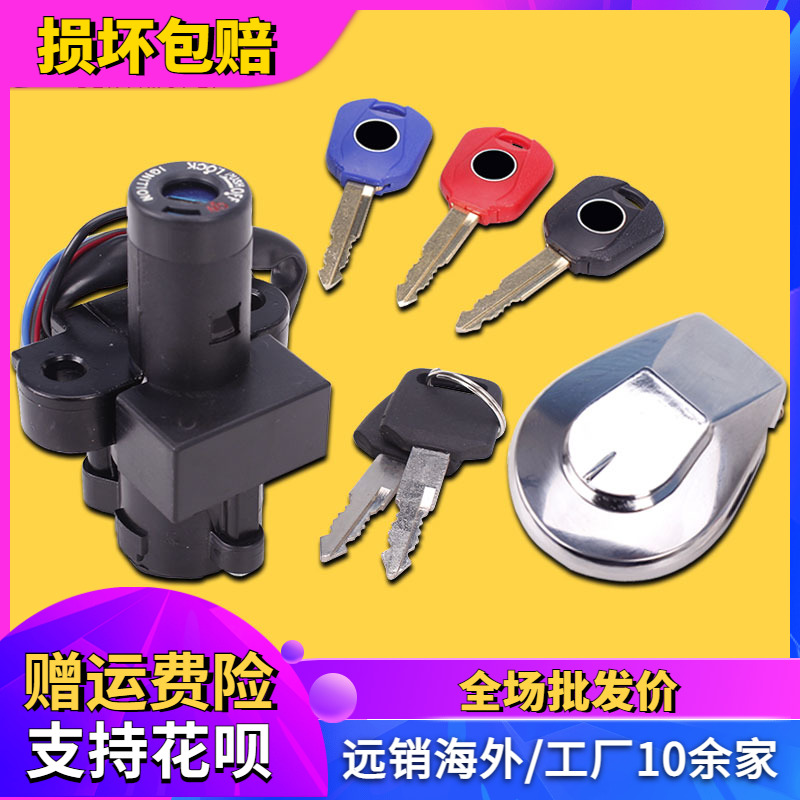 适用本田配件CB250 兰宝石 蓝宝石 车头 全车套锁 油箱盖锁电门锁