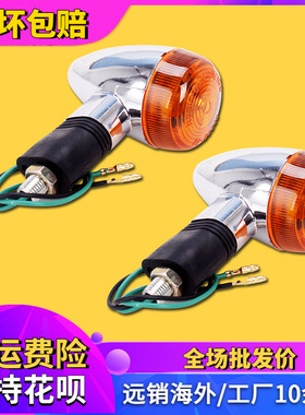 适用铃木盗匪250盗匪400 74A 75A 77A 天王太子 XV250 前后转向灯
