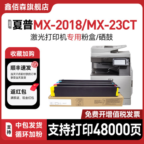 MX-23CT粉盒MX-2018UC/2318UC