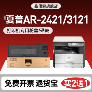 鑫佰森适用夏普AR2421X粉盒Sharp 品质 2421D碳粉2421打印机硒鼓mx237ct墨粉复印机墨盒238CT 原装