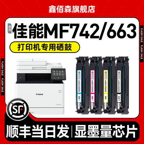 CRG-055硒鼓663Cdw墨盒MF742Cdw