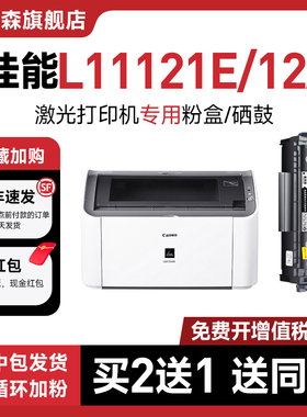 【顺丰当日发】鑫佰森适用canon/佳能L11121E墨盒12a打印机复印一体机l11121e硒鼓易加粉q2612a粉盒