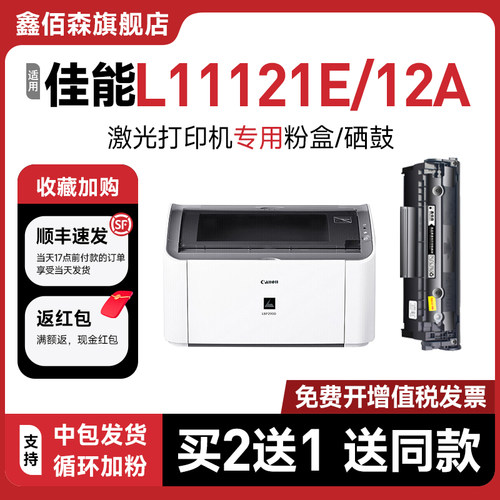 顺丰当日鑫佰森适用墨盒12a