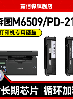 适用奔图m6509nw硒鼓PD219硒鼓p2509nw墨盒m6509nw粉盒m6559nw m6609nw打印机易加粉pd219硒鼓