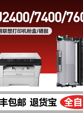 适用联想M7400硒鼓LT2441粉盒M7450f  MFC-7360打印机墨盒M7650df/dnf M7600d碳粉Lj2400L  Lj2600d 2650dn