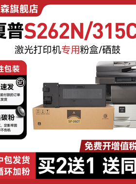 【原装品质】鑫佰森适用夏普SF-315CT粉盒Sharp S262N打印机墨盒312N墨粉262NV复印312NV硒鼓