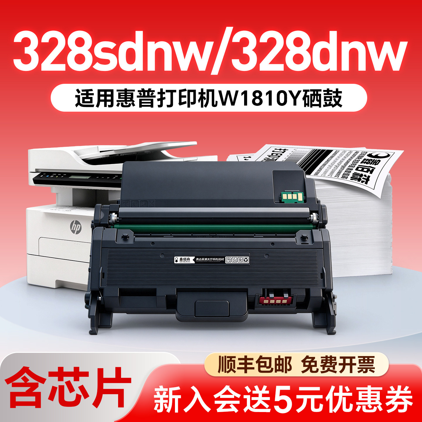 适用惠普328dnw max硒鼓W1810Y粉盒Laser MFP 328sdnw Max激光打印机墨盒328dnw Max晒鼓芯片328dnw易加粉