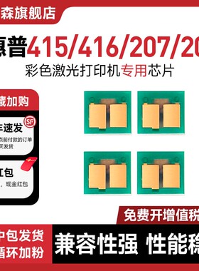 适用惠普m479dw硒鼓芯片HP m454dw粉盒LaserJet MFP m479dw打印机283硒鼓CF206A芯片CF207A墨盒CF415A/CF416A