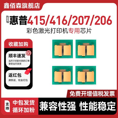 CF415/416m479硒鼓芯片CF206/207