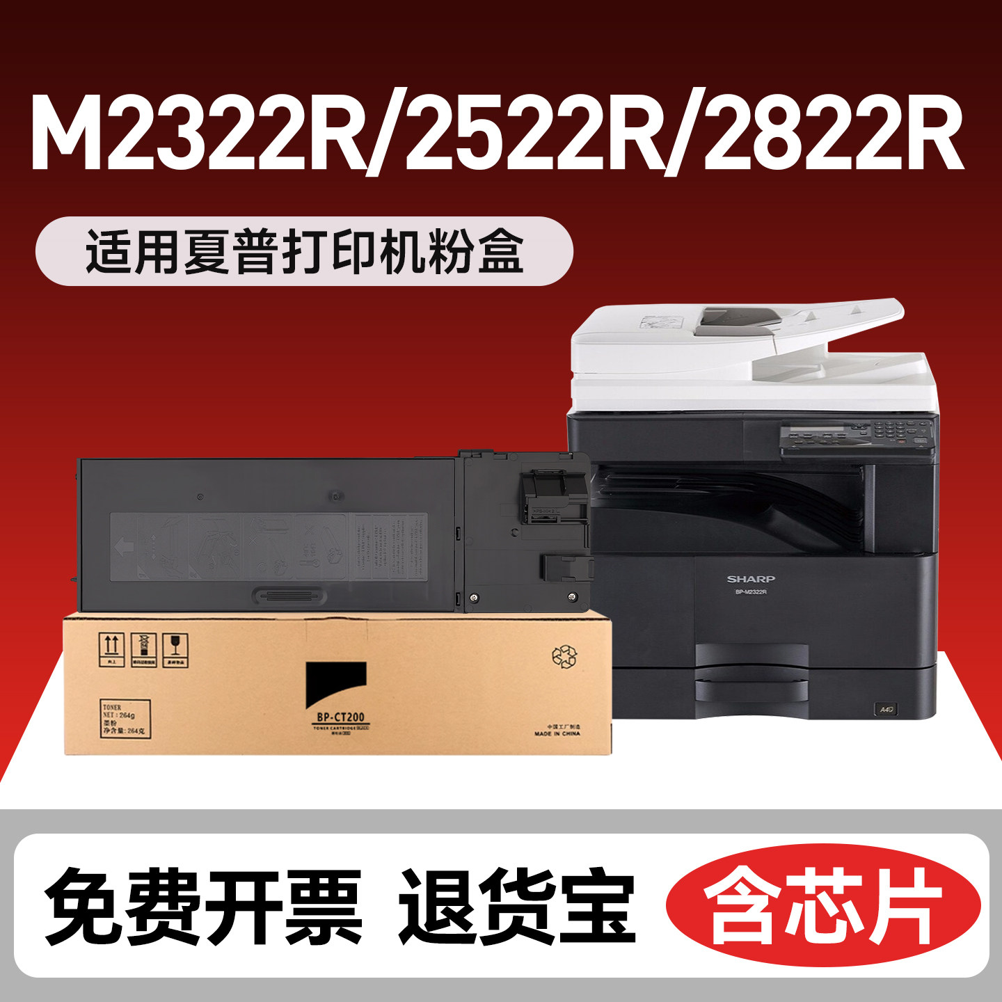 适用夏普M2522R粉盒Sharp BP-M2522X打印机硒鼓M2322R M2822R M3122数码复合机BP-CT200墨粉BP-CT201墨盒