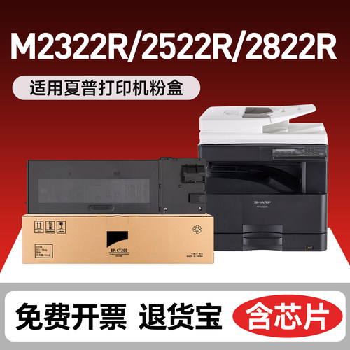 原装2522R粉盒CT200墨盒M2322R