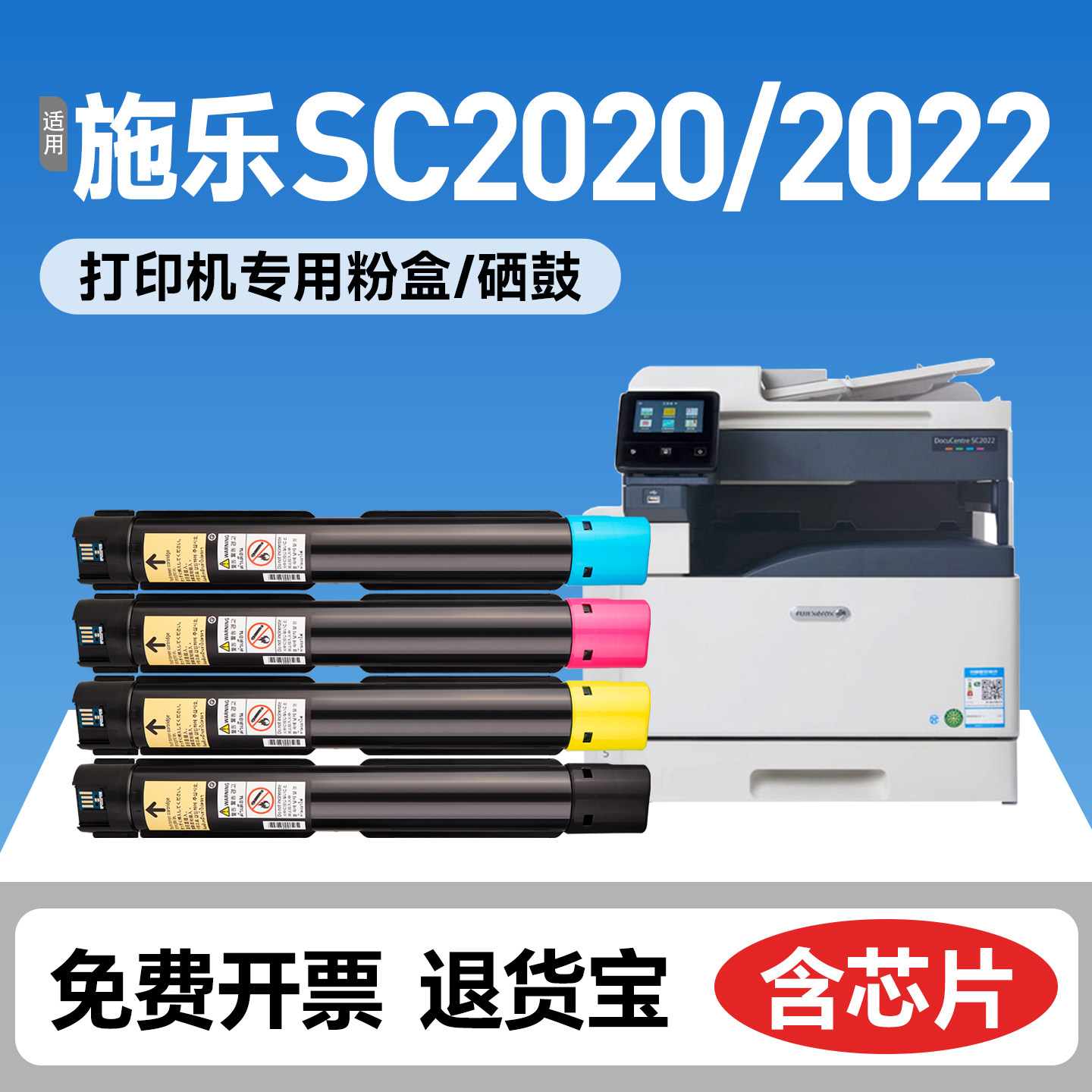 适用富士施乐SC2022粉盒SC2020墨盒SC2022 SC2020DA/CPS彩色打印机硒鼓DocuCentre碳粉盒墨粉盒复印废粉盒