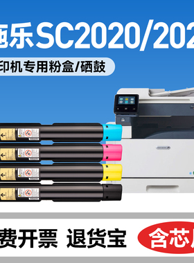 适用富士施乐SC2022粉盒SC2020墨盒SC2022 SC2020DA/CPS彩色打印机硒鼓DocuCentre碳粉盒墨粉盒复印废粉盒
