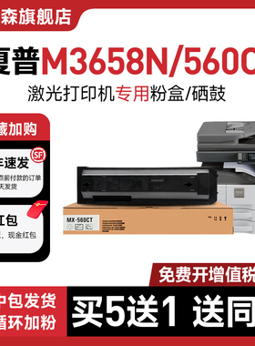 适用Sharp夏普MX-560CT粉盒M3658N/4658/5658/3068/4608/5608/364NM365/464/46/564/565N打印机硒鼓561CT墨盒