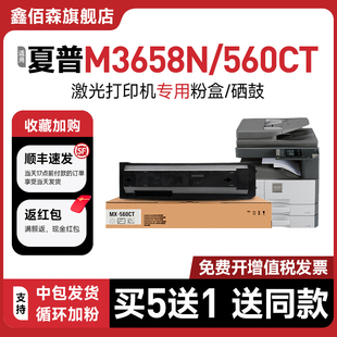 565N打印机硒鼓561CT墨盒 5658 5608 364NM365 4608 4658 3068 564 适用Sharp夏普MX 464 560CT粉盒M3658N