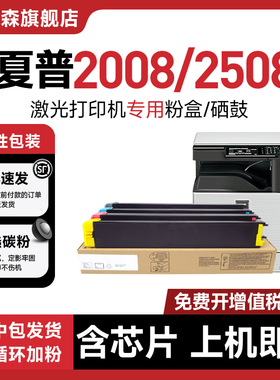 【原装品质】适用夏普DX-2008UC/2508NC粉盒DX-25CT墨盒SHARP 2008打印机2508复印机硒鼓套鼓DX-20CT墨粉盒
