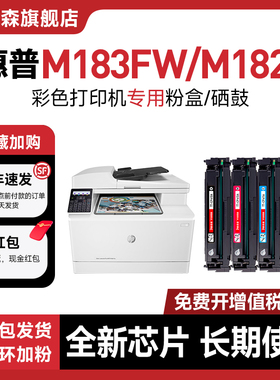 【含芯片 原装效果】适用惠普M183FW硒鼓M182N/NW彩色打印机墨盒M183FDW粉盒M155A/DW/NW碳粉216A晒鼓hp215A