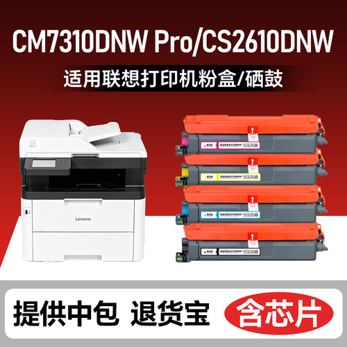 适用联想CM7310DNW粉盒LT2610