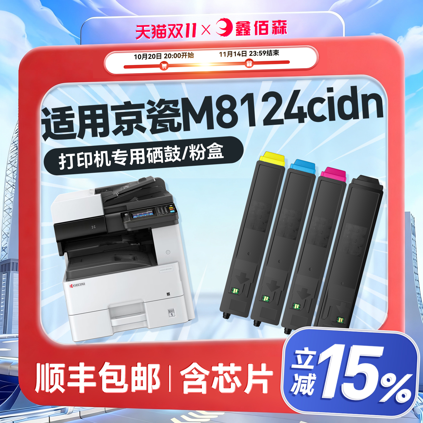 8124粉盒TK8118墨盒m8124粉盒