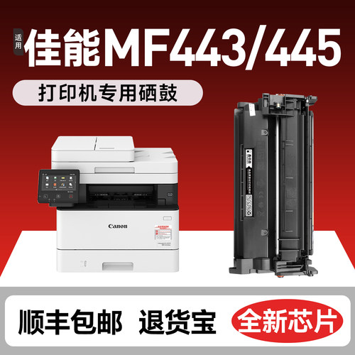 MF443dw硒鼓F445dw墨盒MF441粉盒