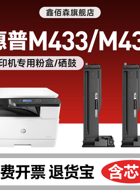 【原装品质】鑫佰森适用hp/惠普m436n m433a打印机粉盒m436dn/nda硒鼓CF257A碳粉MFP墨盒cf256a墨粉LaserJet