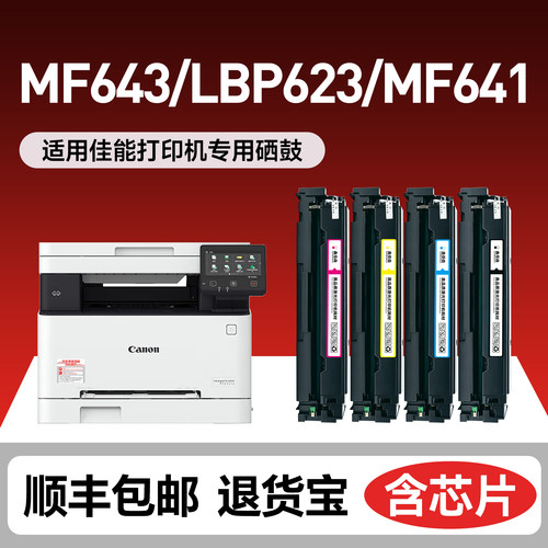 鑫佰森适用MF643打印机硒鼓