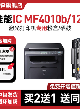 【顺丰当日发】鑫佰森适用canon/佳能MF4010b墨盒mf4010打印机12a硒鼓mf4012b易加粉IC MF4012粉盒