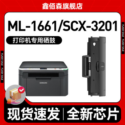 适用三星SCX3201硒鼓MLT-D1043S ML1666 1676 1861 1675 1660 1661 SCX3208/3201G 1865W打印机粉盒