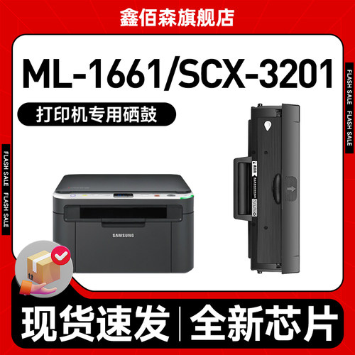 SCX3201硒鼓MLT-D1043S粉盒