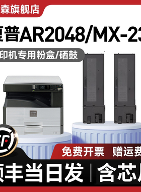 适用sharp夏普AR-2048粉盒2048S/NV/N/D打印机墨盒2348S/SV MX-237/238CT硒鼓芯片2221R 2421X 648NC 3121R