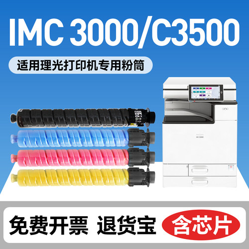 IMC3000硒鼓AficioIMC3500