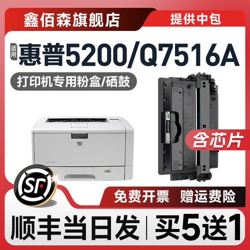 5200硒鼓5200L墨盒Q7516A粉盒