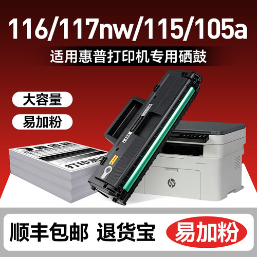 鑫佰森适用惠普W1680A硒鼓117W