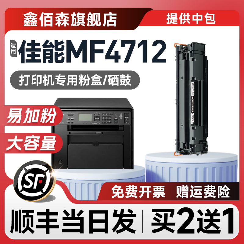 4712硒鼓MF4752墨盒crg328粉盒
