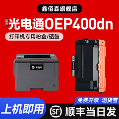 鑫佰森适用光电通OEP400DN粉盒OEP4010DN OEP4015DN打印机MP4024DN MP4020DN 硒鼓MF4030DN一体鼓架