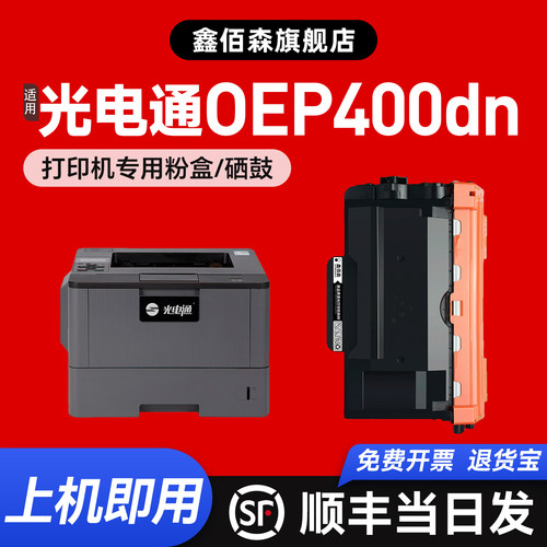 鑫佰森适用光电通OEP400DN粉盒OEP4010DN OEP4015DN打印机MP4024DN MP4020DN 硒鼓MF4030DN一体鼓架