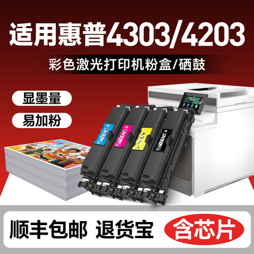 原装4303dw硒鼓4303fdn墨盒4203