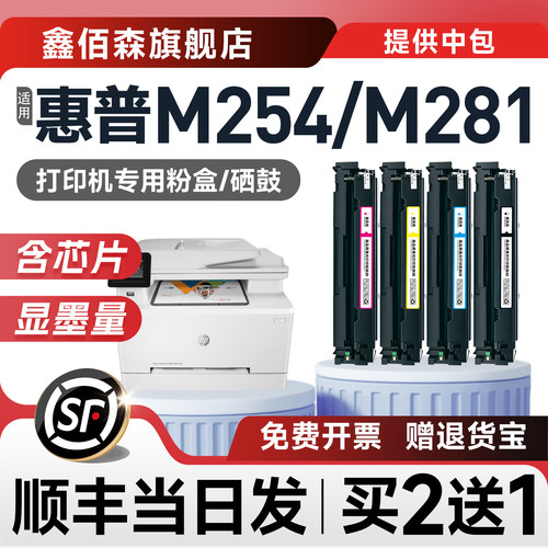 原装硒鼓鑫佰森M254dw粉盒