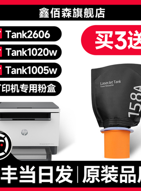 适用于惠普2606sdw硒鼓2606sdn 2606dn 2506dw粉盒tank1020w 1005w打印机W1580X 158a墨粉W1580A粉盒158X碳粉