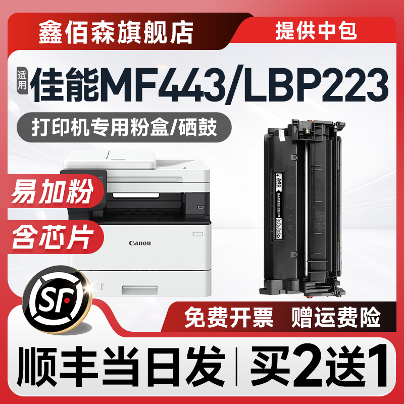 MF443dw硒鼓F445dw墨盒MF441粉盒