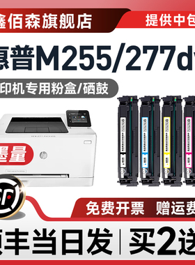 【鑫佰森原装】适用HP惠普M252n/dw硒鼓LaserJet Pro MFP M277N彩色打印机晒鼓252粉盒CF400a墨盒201a碳粉盒