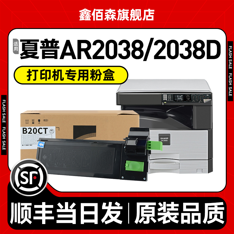 MX-B20CT1粉盒2038硒鼓墨盒