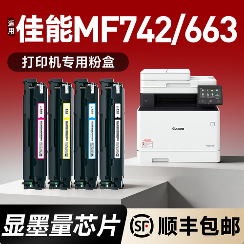 CRG-055硒鼓663Cdw墨盒MF742Cdw