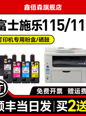鑫佰森适用富士施乐CM118w硒鼓Xerox DocuPrint CP118/228/115/116/105/215/205/fw/b/w打印机墨盒晒鼓粉盒